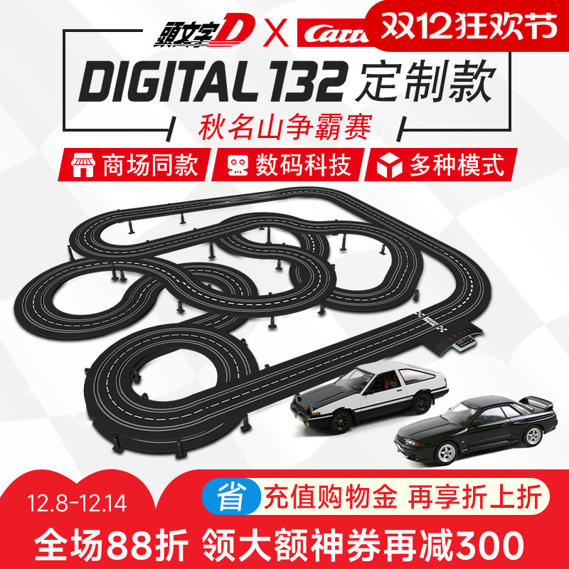 carrera卡雷拉轨道赛车头文字D