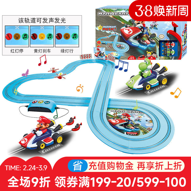 卡雷拉Carrera轨道赛车手柄遥控儿童男孩火车跑道马里奥玩具3岁6