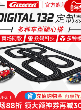 卡雷拉Carrera轨道赛车数码DIGITAL 132商场儿童大型路轨电动玩具