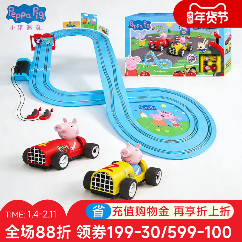 小猪佩奇玩具卡雷拉轨道赛车儿童小汽车火车赛道男女孩套装益智3+,玩具/童车/益智/积木/模型,电动/遥控轨道,淘宝优惠券,粉丝福利购,淘宝优惠卷