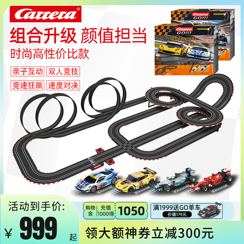 卡雷拉Carrera轨道车玩具儿童四驱小火车遥控车大型跑道路轨赛车