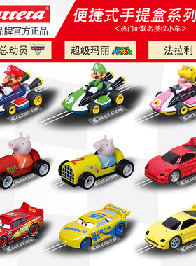 【便捷手提盒单车】卡雷拉轨道车配件适配闪电麦昆佩奇马里奥赛车