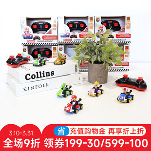 马里奥遥控车迷你赛车1:50男孩儿童电动赛车马力欧卡雷拉联名玩具