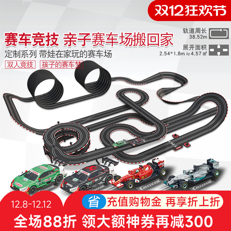 卡雷拉轨道赛车汽车跑道玩具遥控