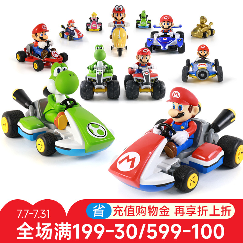 Carrera马里奥联名男孩遥控车