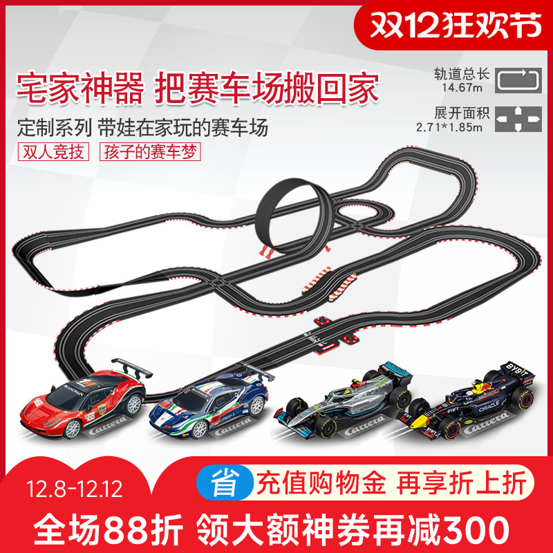 Carrera赛车轨道赛车双人竞速