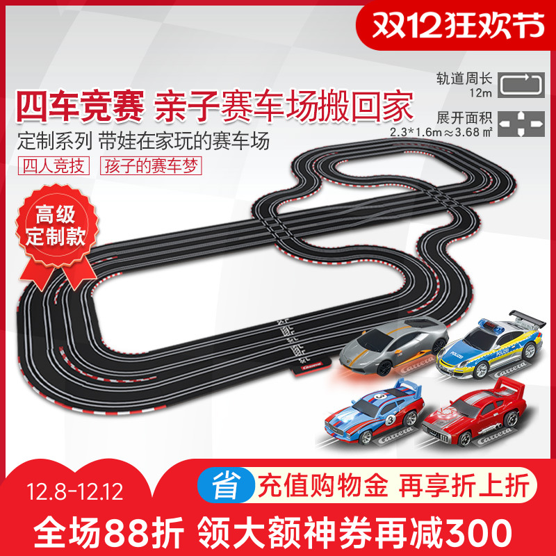 卡雷拉CARRERA轨道赛车玩具