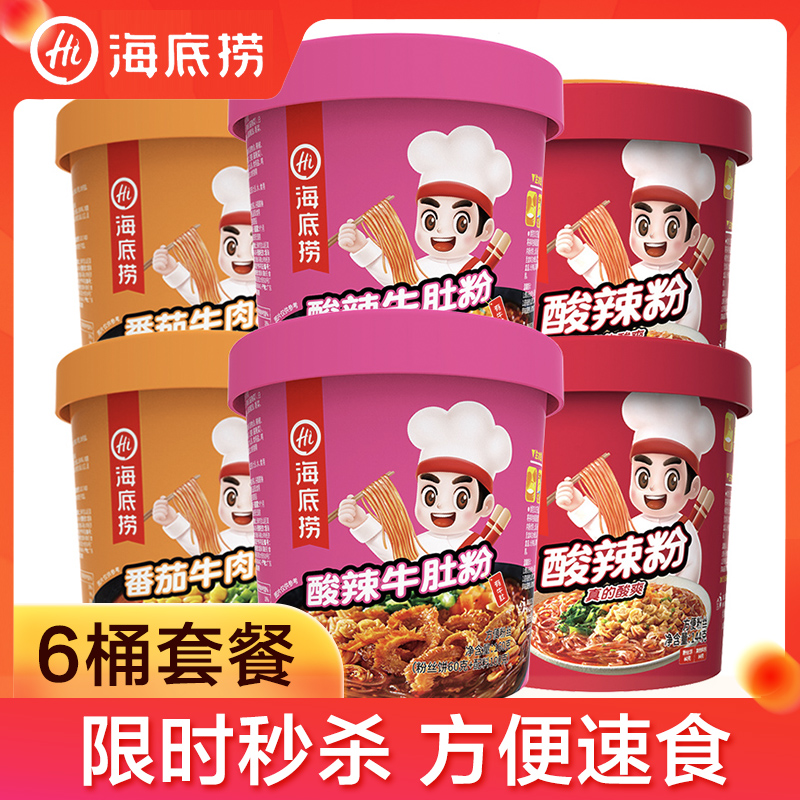 酸辣牛肚 番茄牛肉 麻酱 酸汤肥牛 冲泡粉丝 方便速食 米线零食