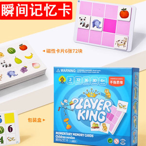 宝宝记忆力训练玩具幼儿园