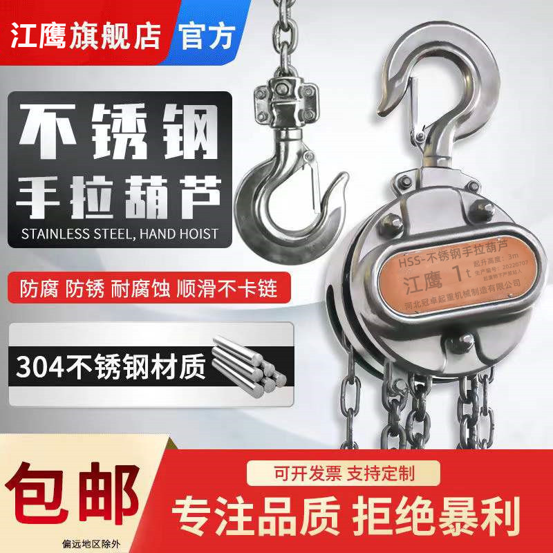 江鹰不锈钢葫芦防腐304食品级