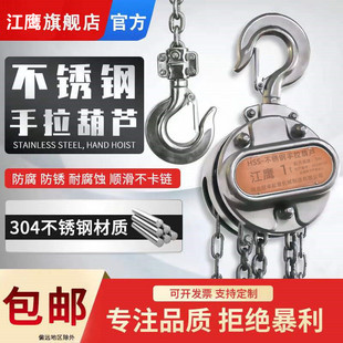 不锈钢手拉葫芦防腐304食品级防潮1T/2T/3T/5T/10T污水处理专用