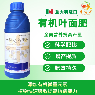 先正达进口有机水溶肥料含氮氧化钾水果蔬菜大田植物用有机叶面肥