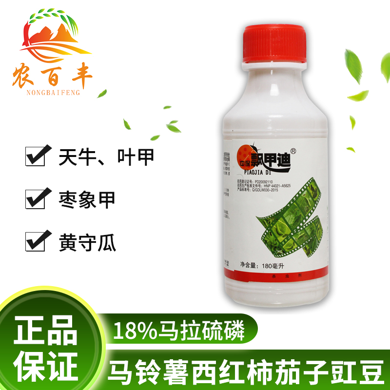 中保飘甲迪瓢甲敌20%高氯·马 跳甲硬壳虫青菜虫金龟子瓢虫杀虫剂