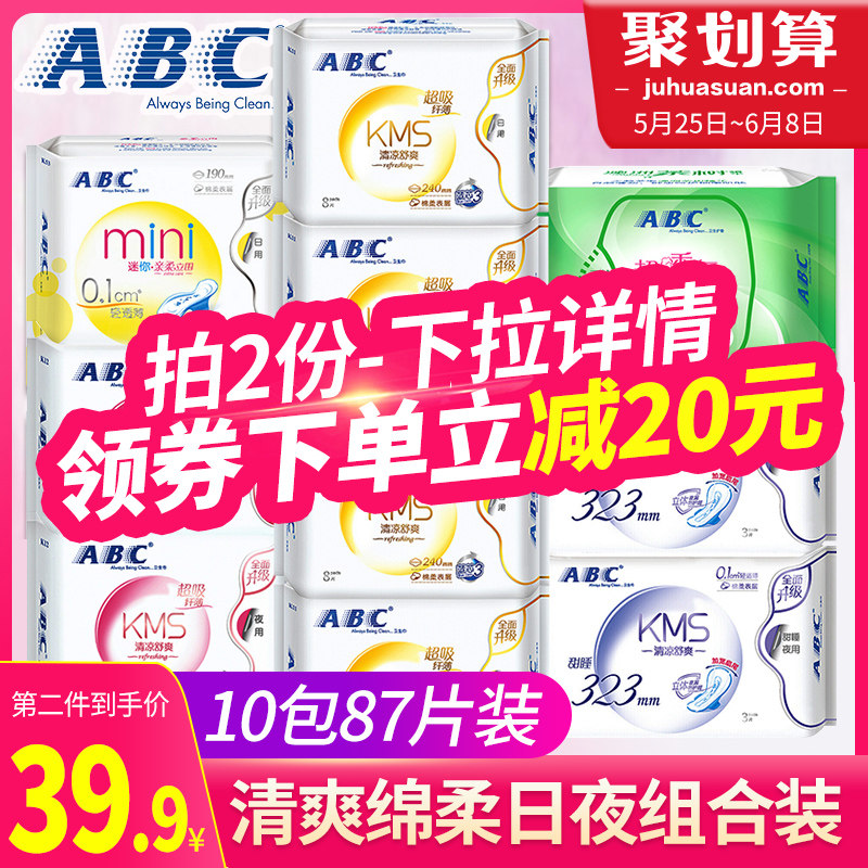 abc卫生巾日用夜用女整箱批发纯棉abc组合装迷你茶树护垫姨妈巾