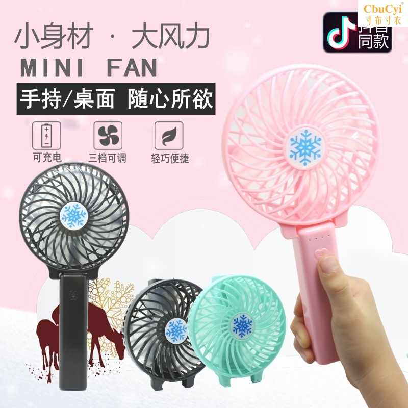 迷你可爱随身静音小型风扇便携式拿买三送一