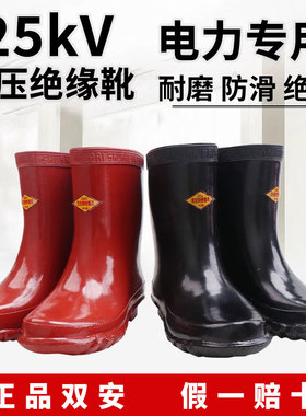 双安绝缘鞋电工鞋25kv高压绝缘靴10kv绝缘鞋绝缘鞋绝缘雨鞋劳保鞋