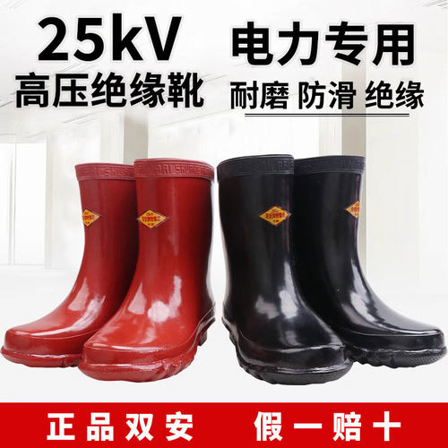 25kv双安雨鞋高压绝缘靴