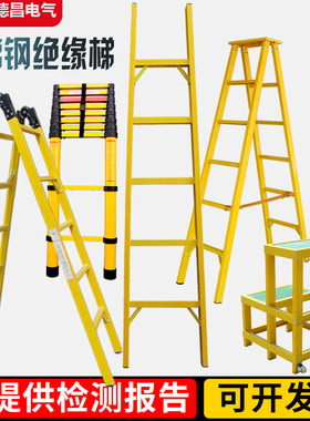 电力施工绝缘人字梯