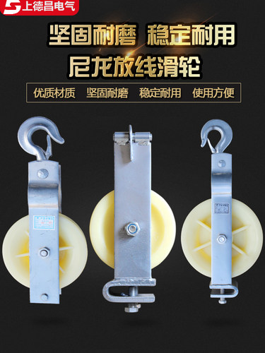 电缆放线滑轮尼龙轮电缆放线