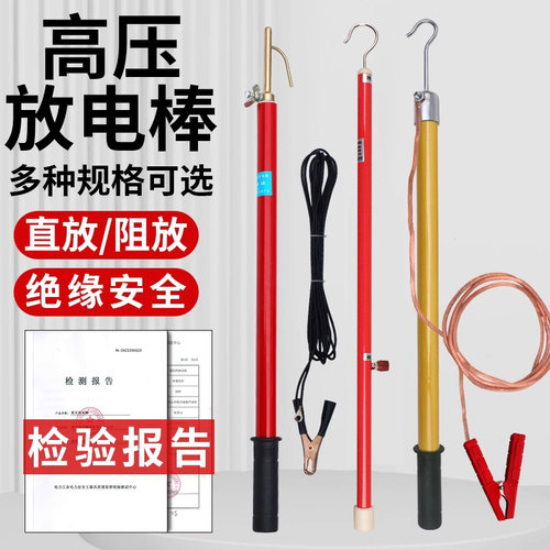 高压伸缩式绝缘杆放电棒
