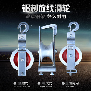 铝质放线滑车 电力座挂两用朝天式放线滑轮电缆光缆铝轮放线滑