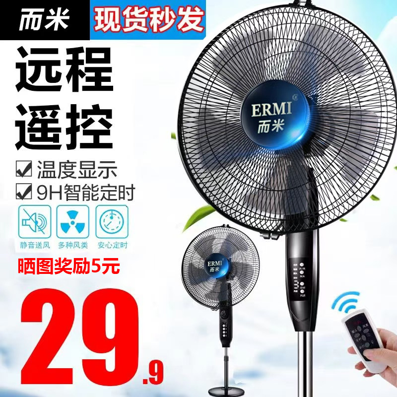 电风扇落地扇家用16寸强风节能静音立式摇头台式遥控定时宿舍电扇
