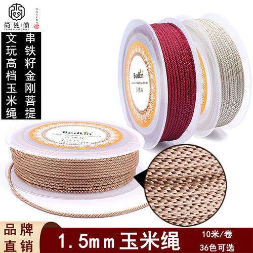 1.5mm玉米绳高档编织线贝德林