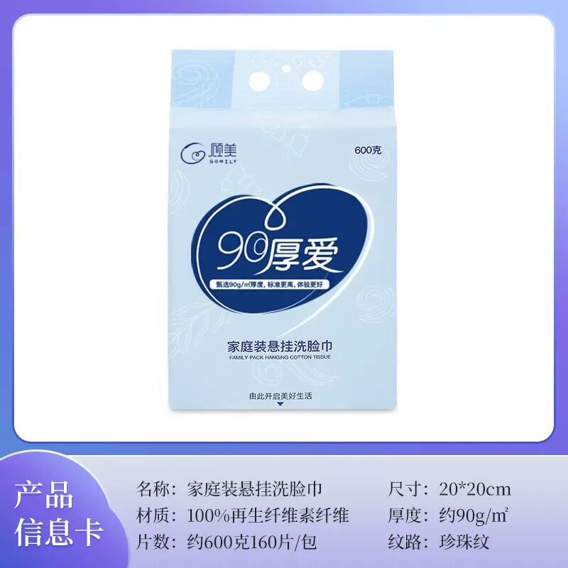 小棉花洗脸巾一次性悬挂抽取式洁化妆棉/湿敷棉