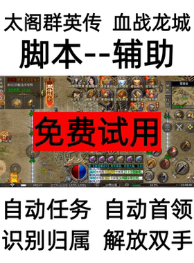 血战龙城脚本太阁群英传辅助