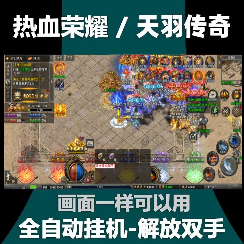 热血荣耀脚本辅助挂机