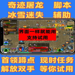 幻世天神殿脚本冰雪迷失辅助奇迹屠龙传说之城