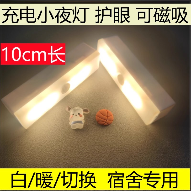 小夜灯充电不插电学生宿舍床上用照明灯婴儿喂奶台灯床头灯护眼灯