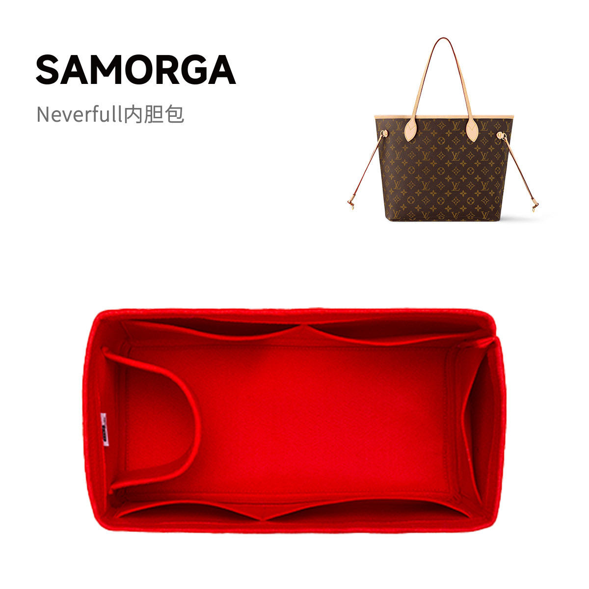 SAMORGA适用LV Neverfull购物袋内胆包小中大托特进口毛毡收纳包