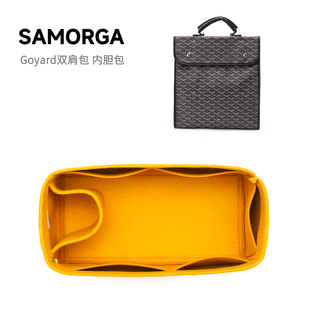 SAMORGA适用Goyard戈雅新款 Lager双肩背包毛毡内胆撑包收纳 Saint