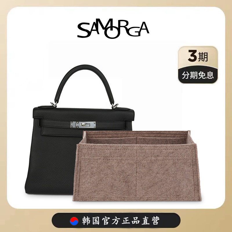 samorga适用于hermes爱马仕kelly25/28/32/35/40内胆包凯莉内外缝