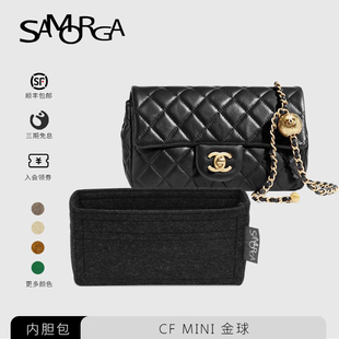 SAMORGA 适用于Chanel香奈儿CF金球大mini内胆包内衬袋保护收纳包