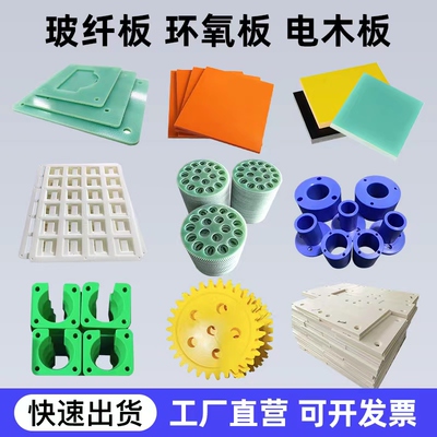 FR4玻纤板环氧板合成石板云母板