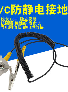 厂家直销PVC防静电接地扣1.8米四星爪鳄鱼夹黑色防静电台垫接地线