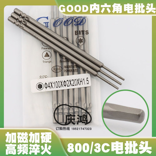 GOOD 4*100*2.0*20*H1.5内六角电批头S2钢800/3C起子头电动螺丝刀