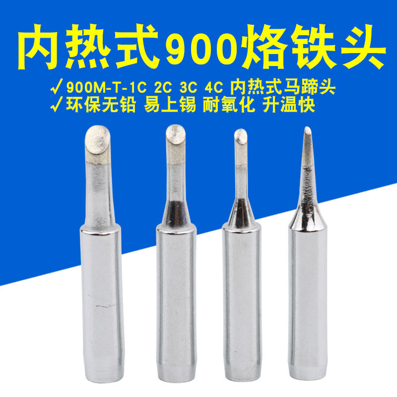 内热式900-M-T-1C2C3C4C马蹄咀