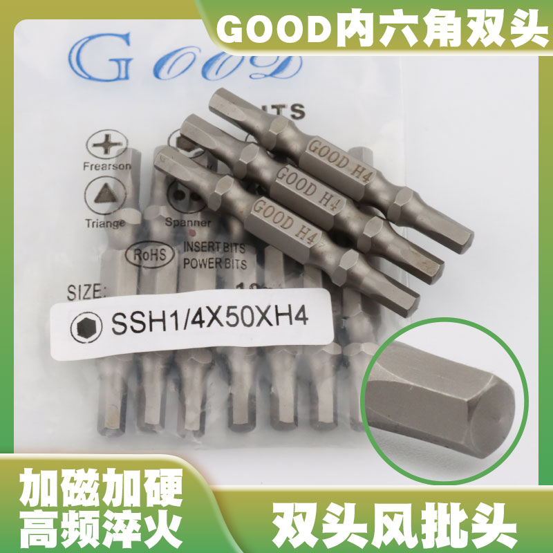 GOODSSH1/4*50*H4双头内六角