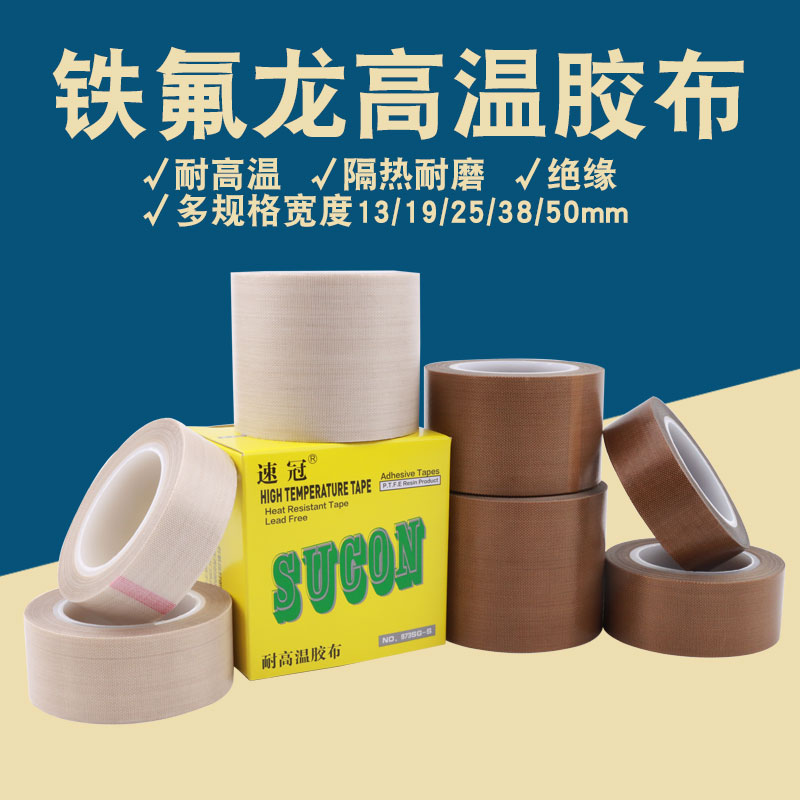 耐高温宽度棕色特氟龙