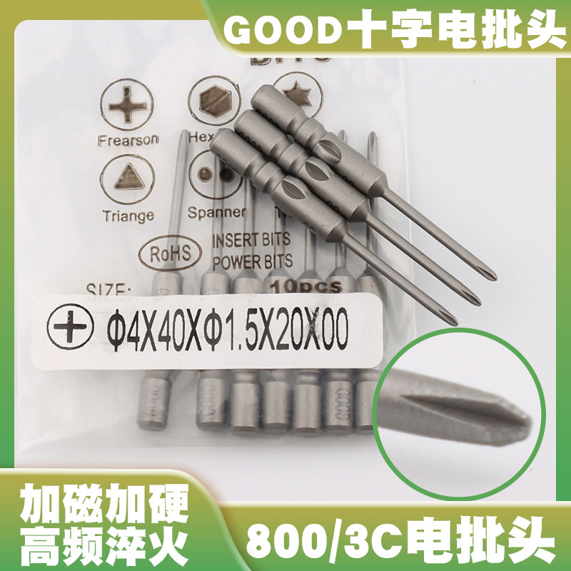 GOOD 4*40*1.5*20*00十字电批头S2钢800/3C电动螺丝刀起子头PH00
