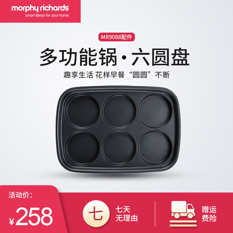 英国摩飞MR9088多功能锅料理锅魔飞电烧烤锅电火锅家用配件六圆盘|msdalam kategori peralatan dapur, peralatan dapur aksesori, peralatan dapur yang lain aksesori - dari Buy2taobao.com untuk memberikan perkhidmatan ejen Taobao profesional membeli