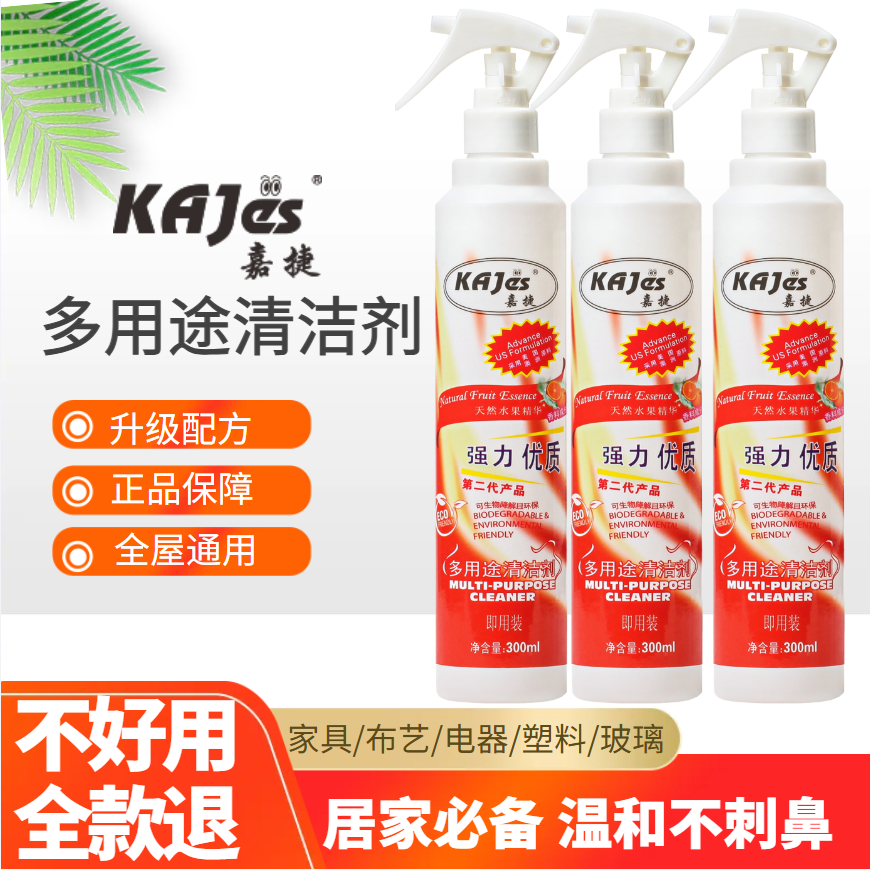嘉捷多用途清洁剂布艺沙发清洁液浴室地板多功能家用全能清洗剂