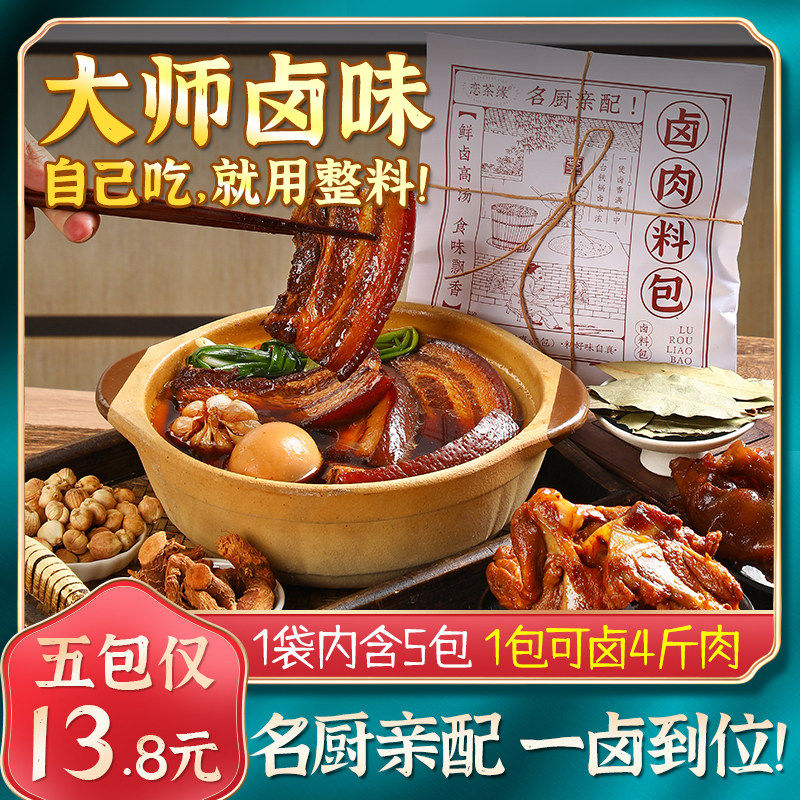 恋茶缘卤肉料包牛肉卤料包家用酱牛肉猪蹄猪头五香名厨配方可商用,粮油调味/速食/干货/烘焙,香辛料/干调类,淘宝优惠券,粉丝福利购,淘宝优惠卷