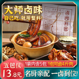 恋茶缘卤肉料包牛肉卤料包家用酱牛肉猪蹄猪头五香名厨配方可商用