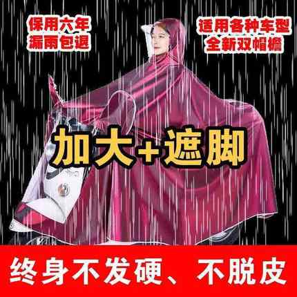 雨衣电动车摩托车面罩成人单人男女士双帽檐加大加厚雨披双人怑