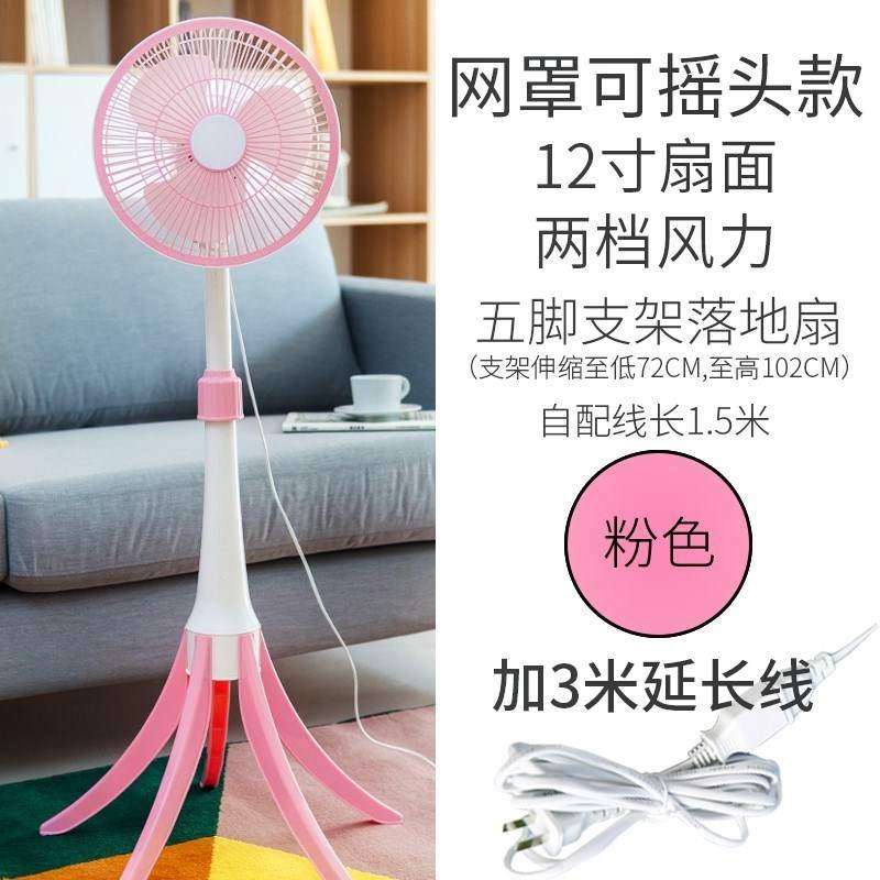 集优升降小风扇伸缩式三角架家用扇 可五叶落地家用迷你小型电i.