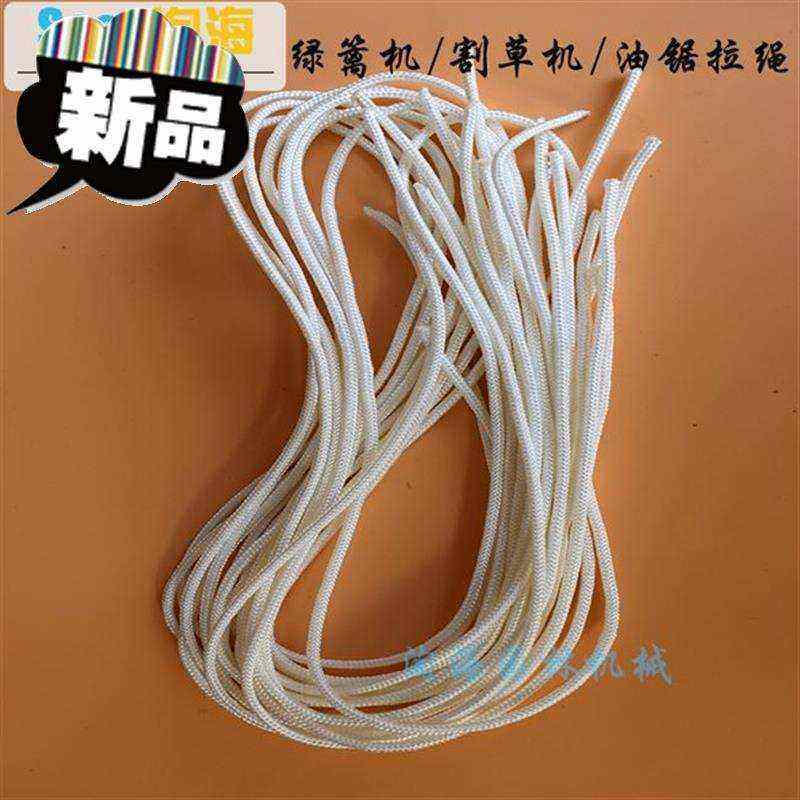 伐木割草机启动器手拉绳子汽油锯拉绳地钻绿篱机草坪机锯33配件